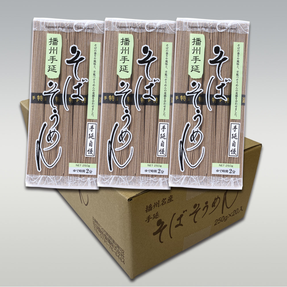 播州手延そばそうめん250g×20袋