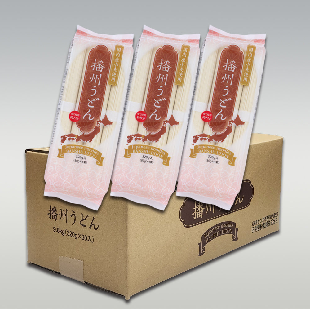 播州うどん(国産小麦使用)320g×30袋