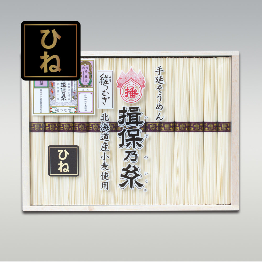 揖保乃糸 縒つむぎ – 揖保乃糸 / 手延そうめん揖保乃糸通販
